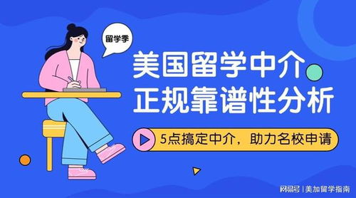 5點搞定靠譜的美國留學中介，選擇困難癥趕緊碼住