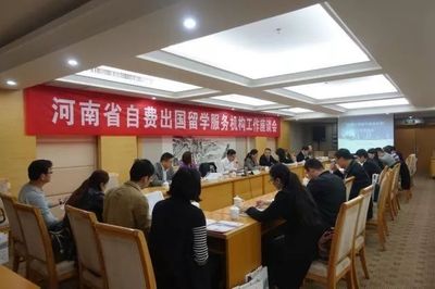 我省召開自費出國留學(xué)中介服務(wù)機構(gòu) 工作座談會